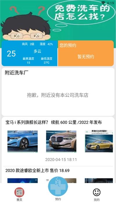 爱车e美 v4.4.4