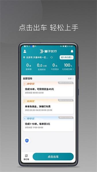 量子优行司机老版本 v3.5.3
