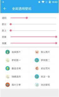 全局透明壁纸安卓版 v4.4.3