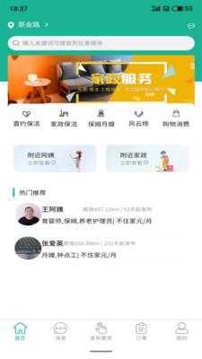 家政快报 v3.4.4