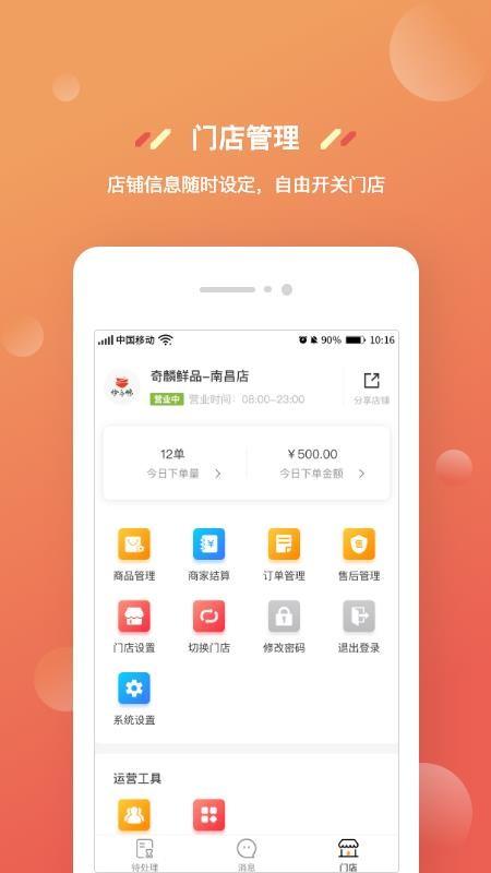 奇麟鲜品商家版 v1.2.4 2