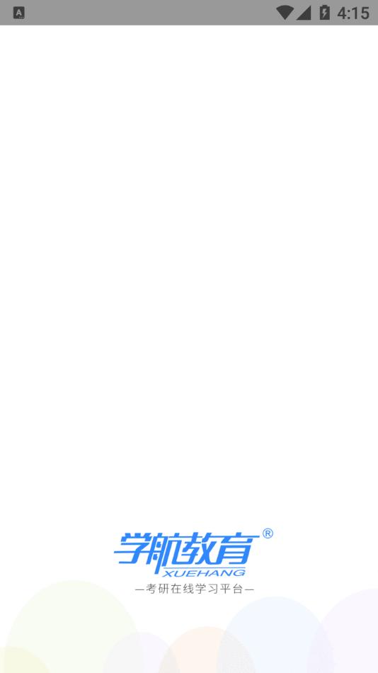 学航考研 学航考研