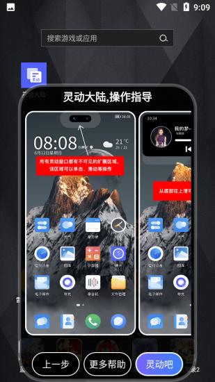 灵动大陆2024 v6.1.4