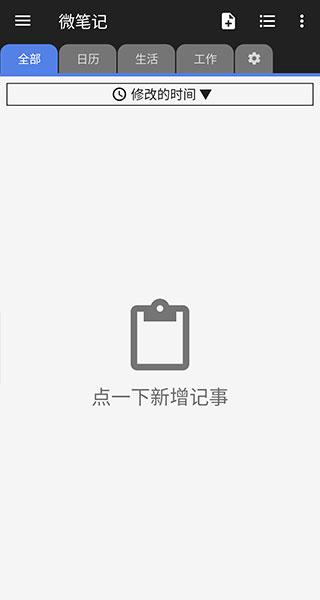 微笔记高级版 微笔记高级版