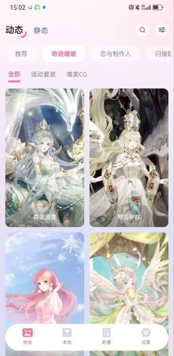 叠桌面壁纸 v4.0.4