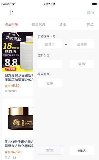 淘购购 v6.2.2