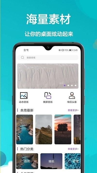 爱动态壁纸 v3.1.2