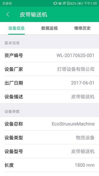 施耐德机器顾问