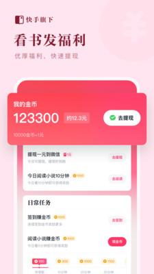 快手小说 v5.5.2