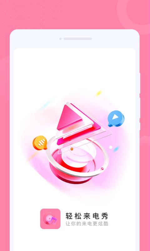 轻松来电秀 v5.1.1