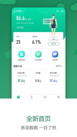 科减减肥 v6.5.3