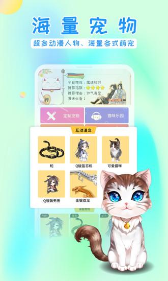 激萌猫咪桌面宠物 1