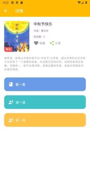 球球绘本 v3.4.2