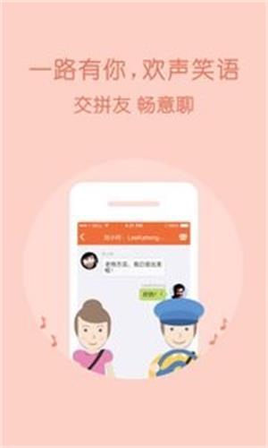 友车拼车 v6.5.4