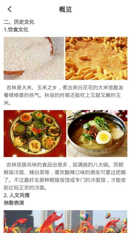 悠游吉林 v5.4.1