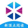 新顶点阅读