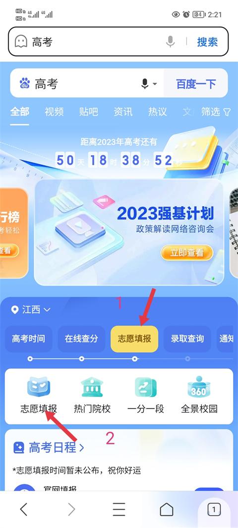高考AI志愿助手