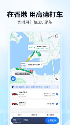 高德地图下载导航 v4.2.1