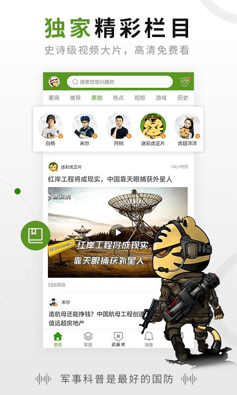 迷彩虎 v6.3.4