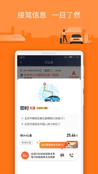 阳光出行司机端 v5.0.4