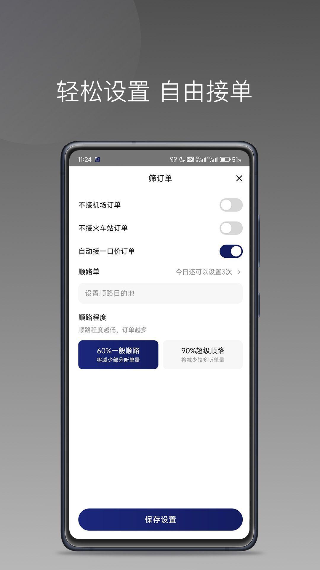 海贝出行司机端 v3.3.2