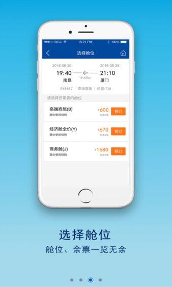 江西航空 v3.2.0 v4.1.2