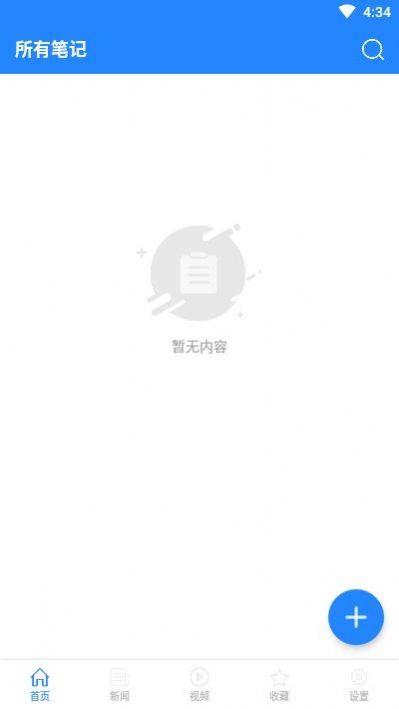 快乐笔记 v3.4.4
