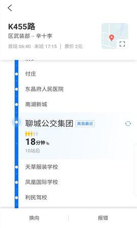 聊城交运公交