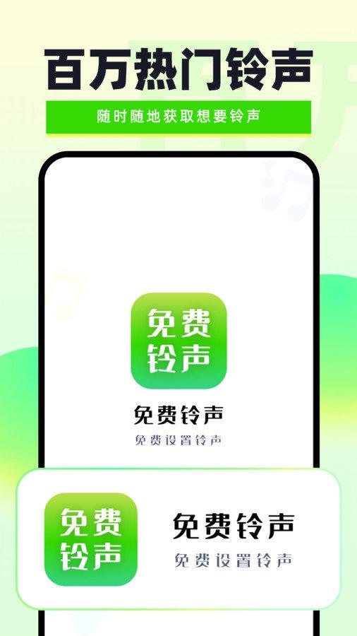免费铃声秀秀 v6.5.4