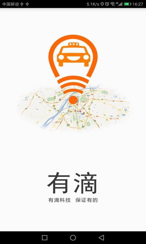 有滴打车 v4.0.4
