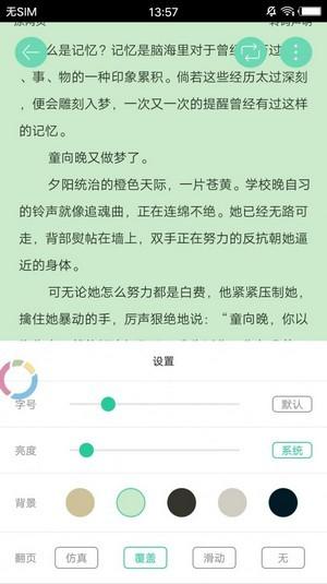 追书大师轻享版 v3.3.3