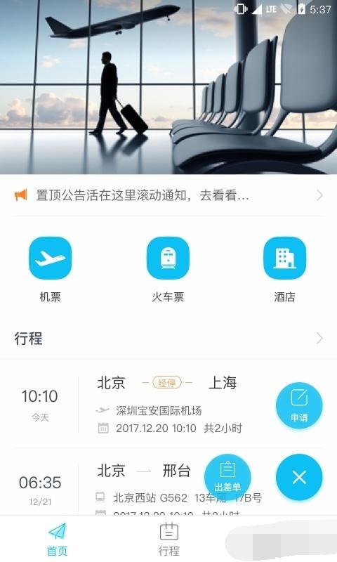 美妙出行 v5.0.4