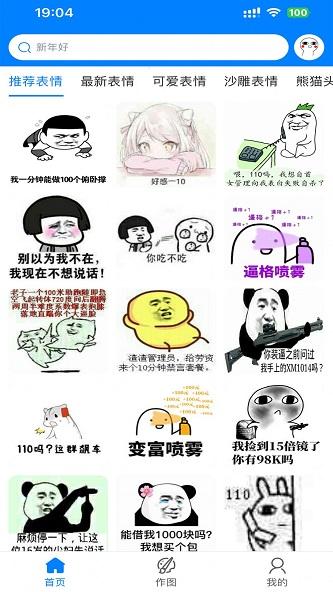 斗图助手自定义api v4.2.1