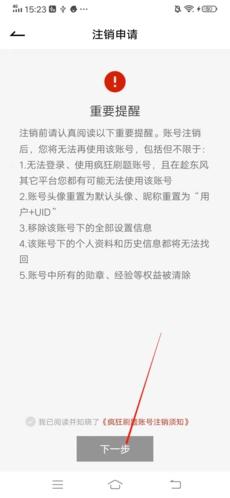 疯狂刷题怎么注销2