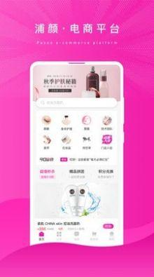 浦颜美妆 v6.1.4
