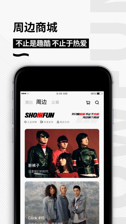 秀动演出 v6.4.1