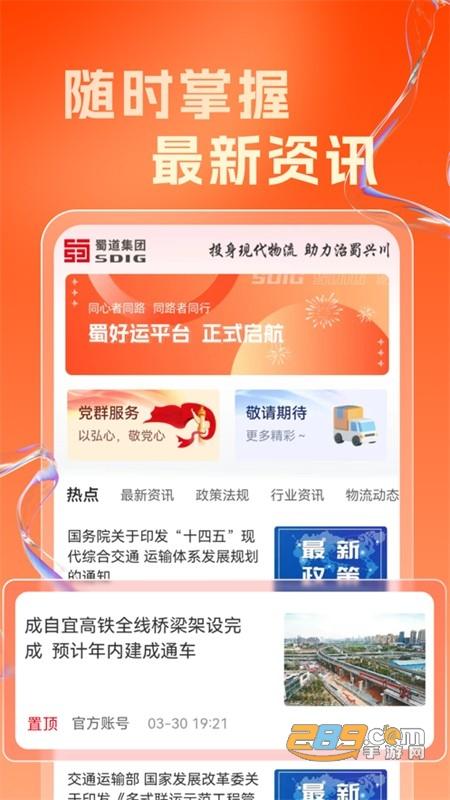 蜀好运app v4.1.3