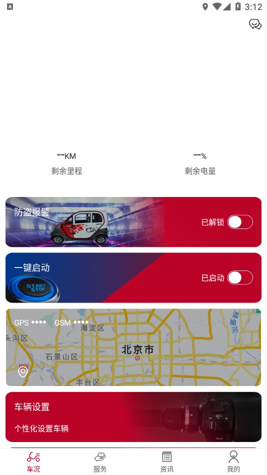 东威E智行 v1.3.2 v4.0.1
