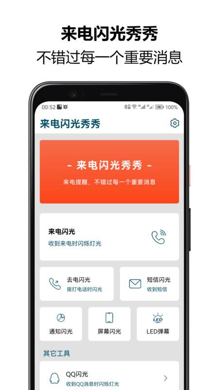 来电闪光秀秀 v3.4.3
