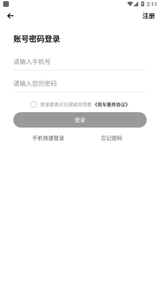 南浔公共自行车 v4.2.3