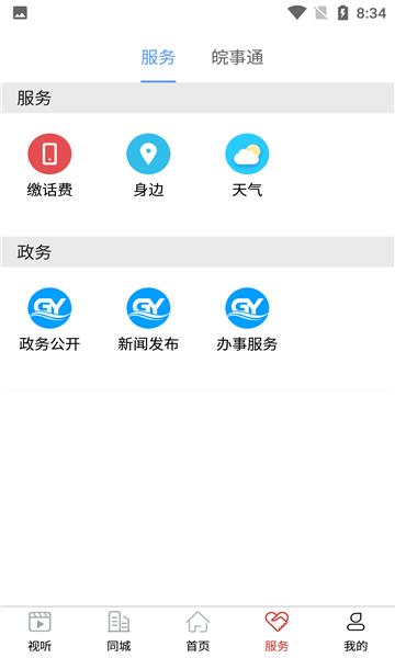 黄山区融媒 v5.5.4