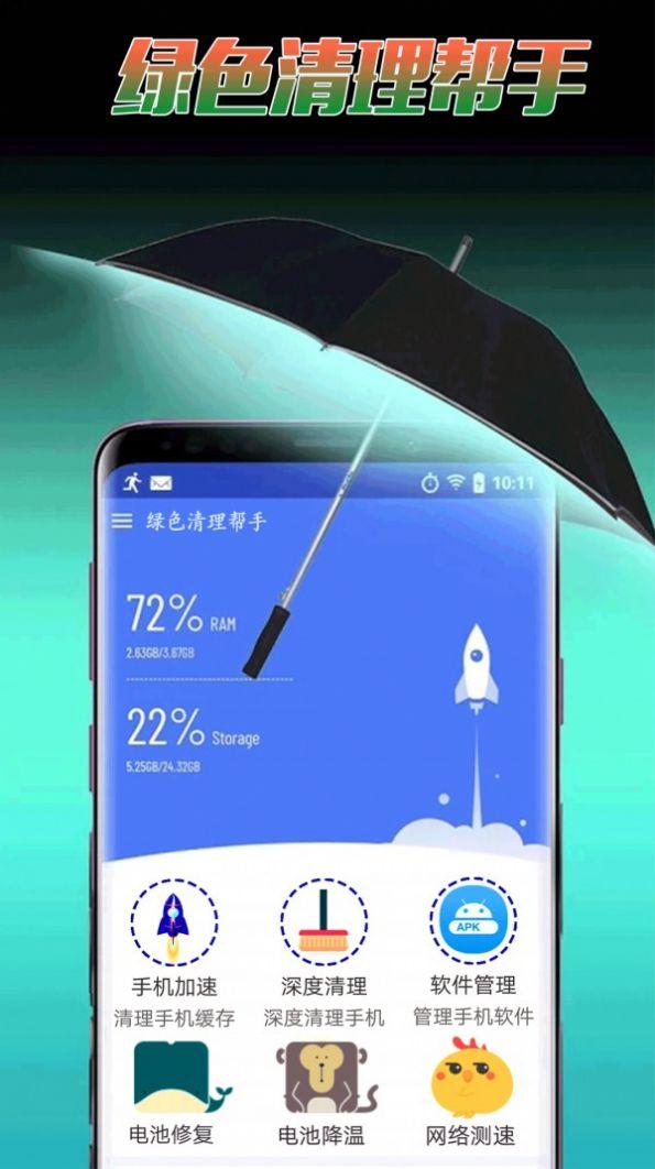 绿色清理 v5.3.3