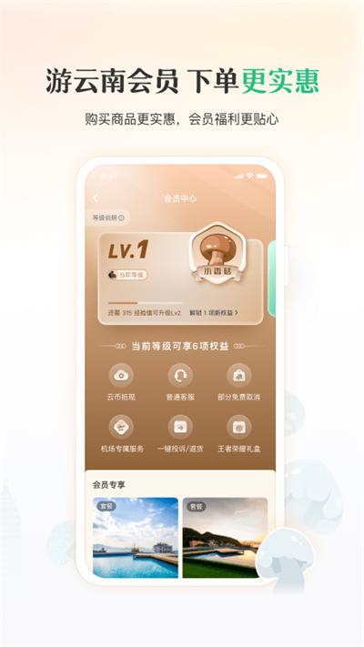 游云南助手 v6.5.1