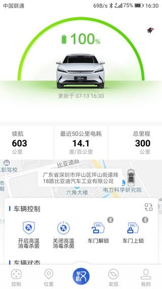 比亚迪王朝汽车 v4.3.1
