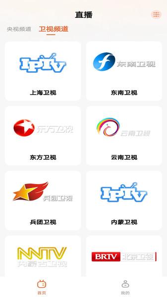 手机电视直播TV