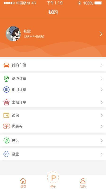 江宁E停 v6.2.2