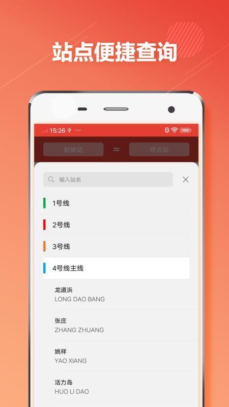 苏州地铁通软件 v3.5.2