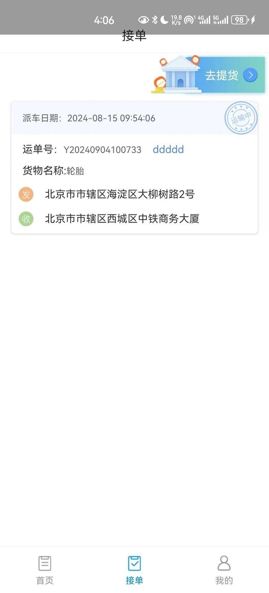 国铁物联 v3.2.3