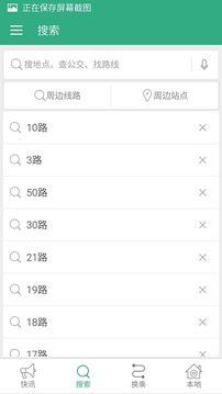 邳州公交车实时查询 v4.1.3
