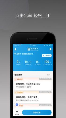 T1云南出行 v5.0.2